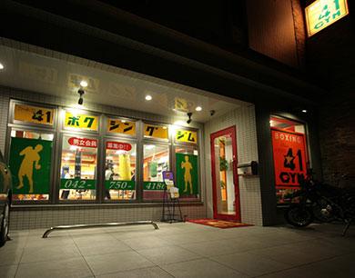 ジム外観 相模原市淵野辺・ボクシングジム外観